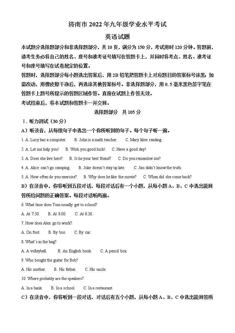 2022年山东省济南市中考英语真题（教师版）第1页