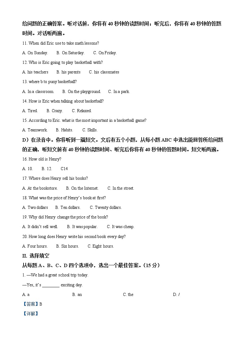 2022年山东省济南市中考英语真题（教师版）第2页