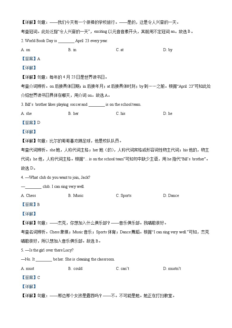 2022年山东省济南市中考英语真题（教师版）第3页