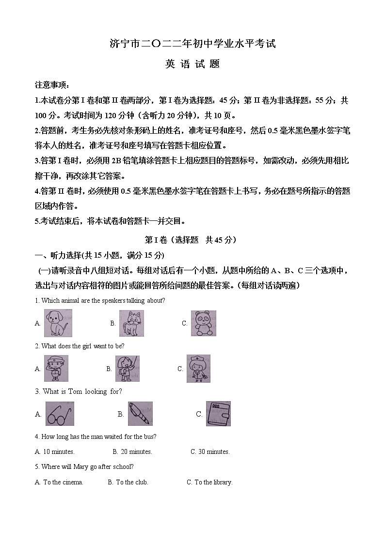 2022年山东省济宁市中考英语真题（教师版）第1页