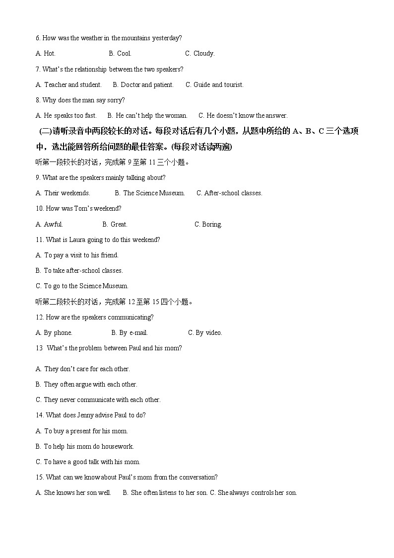 2022年山东省济宁市中考英语真题（教师版）第2页