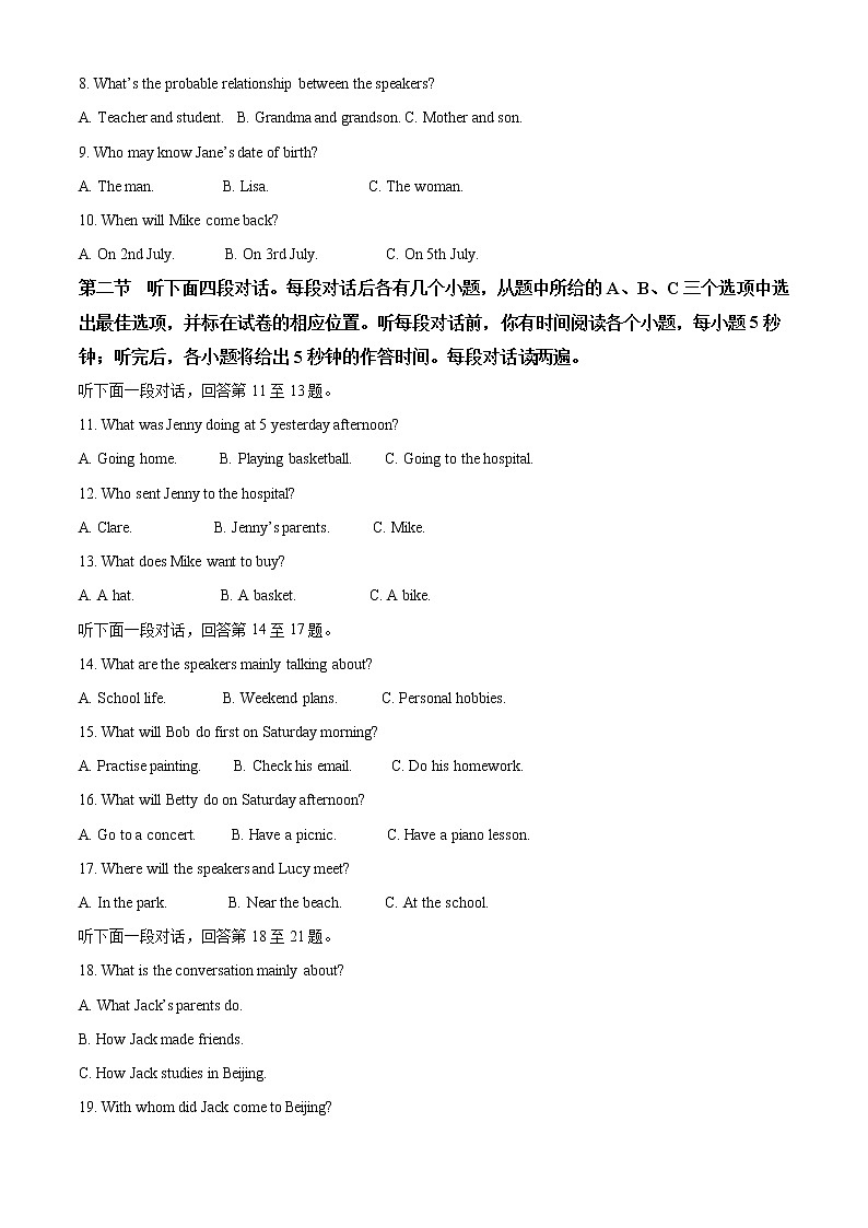 2022年山东省聊城市中考英语真题（教师版）02