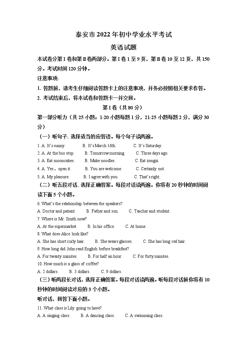 2022年山东省泰安市中考英语真题（教师版）01