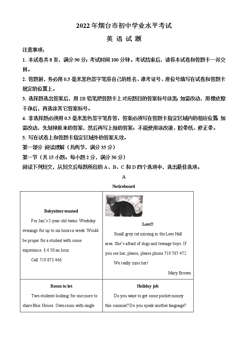 2022年山东省烟台市中考英语真题（教师版）第1页