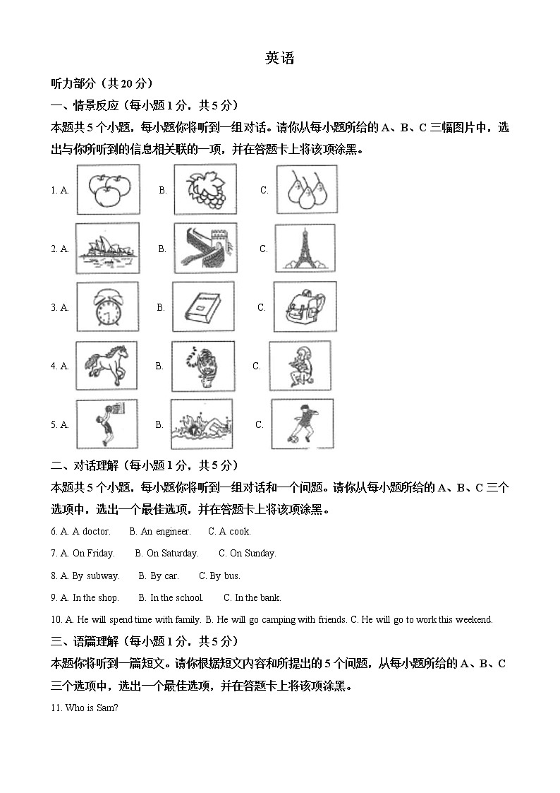 2022年山西省中考英语真题（教师版）第1页