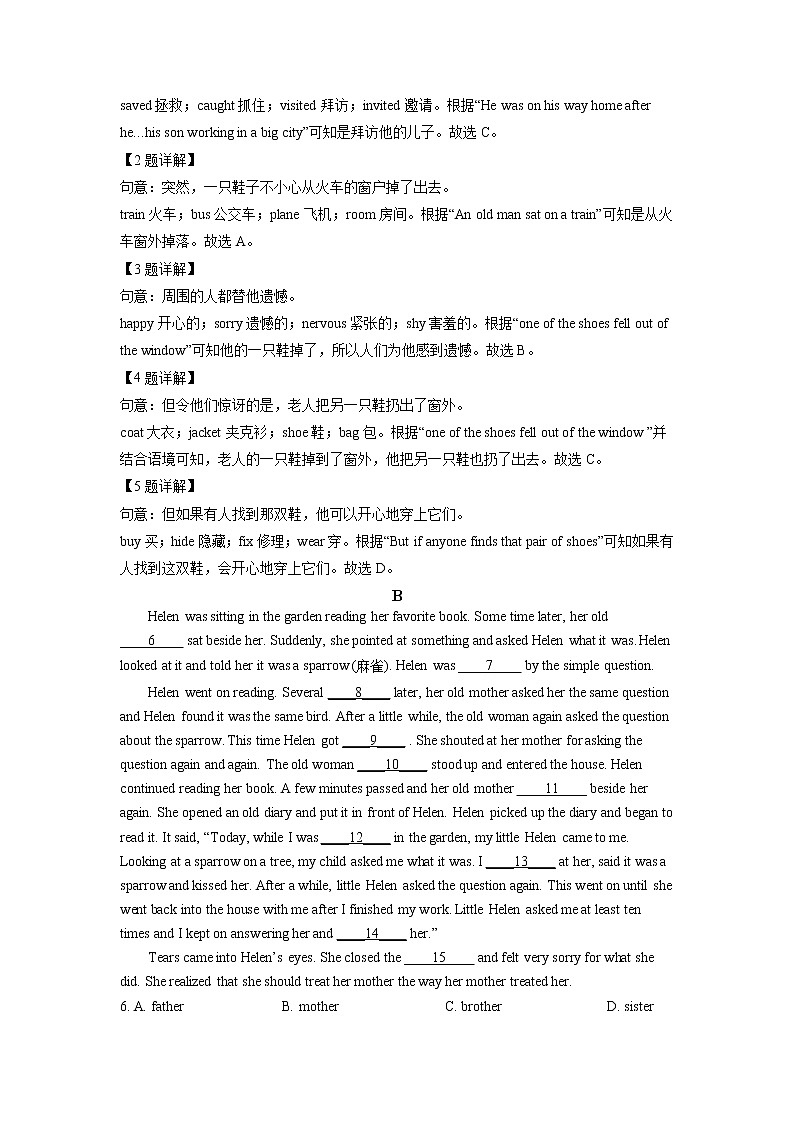 2022年四川省德阳市中考英语真题（教师版）03