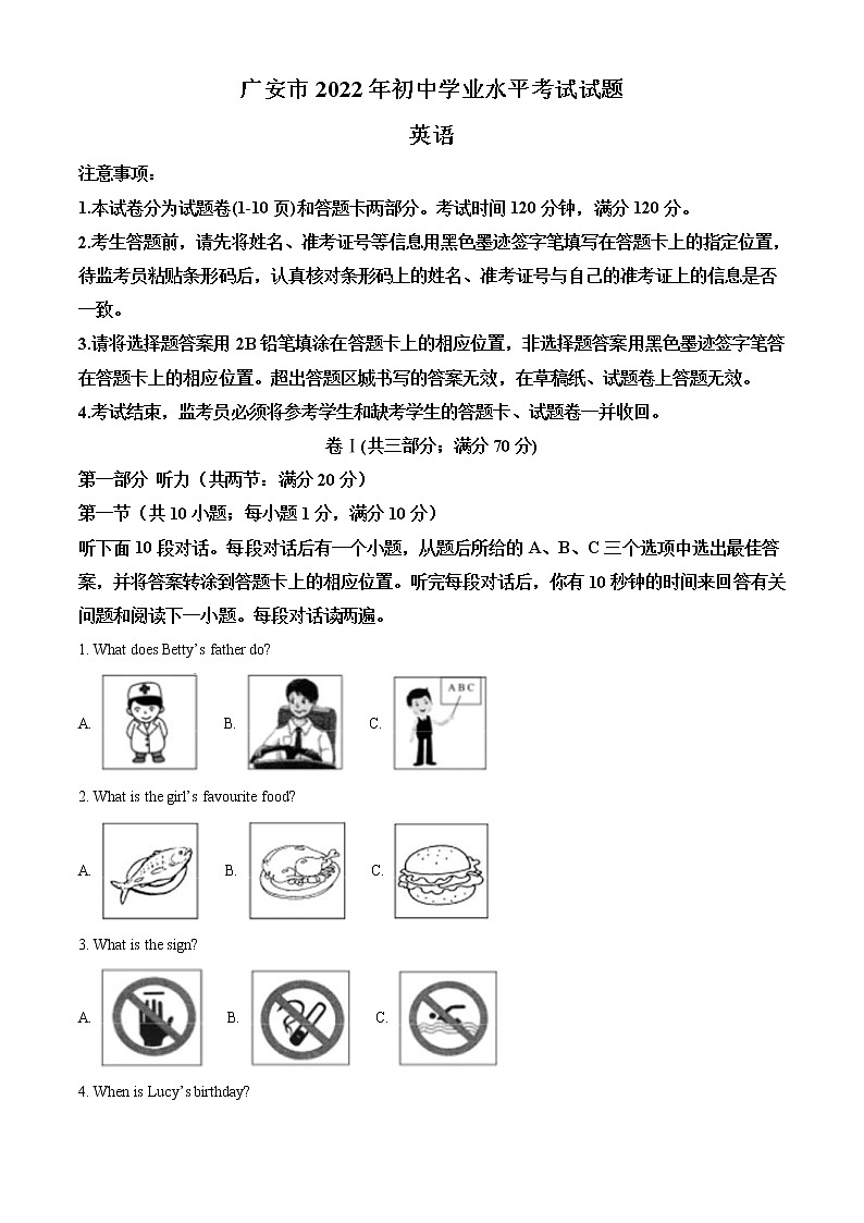 2022年四川省广安市中考英语真题（教师版）第1页
