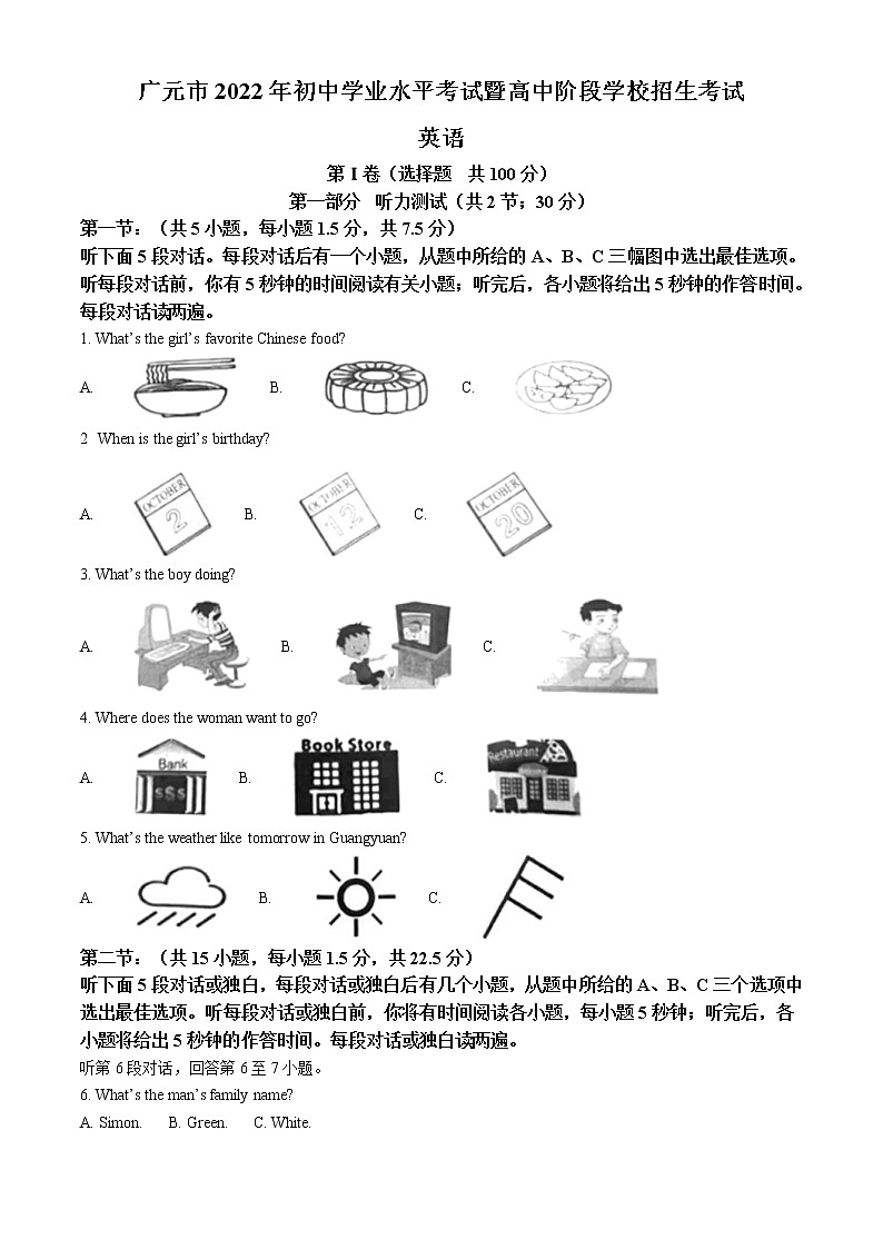2022年四川省广元市中考英语真题（教师版）01