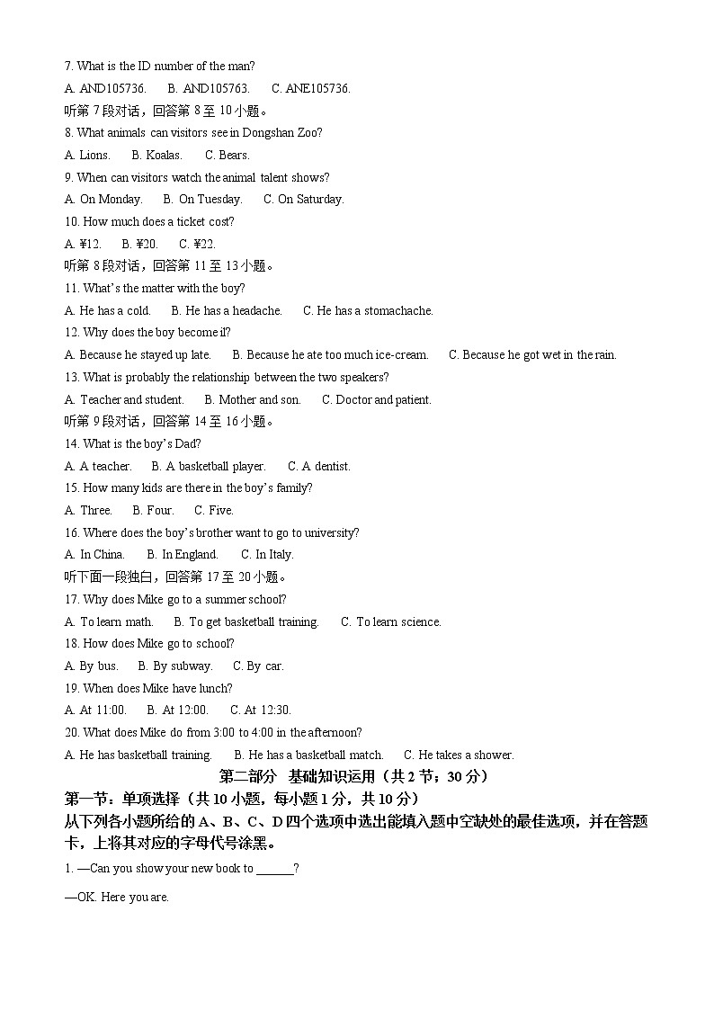2022年四川省广元市中考英语真题（教师版）02