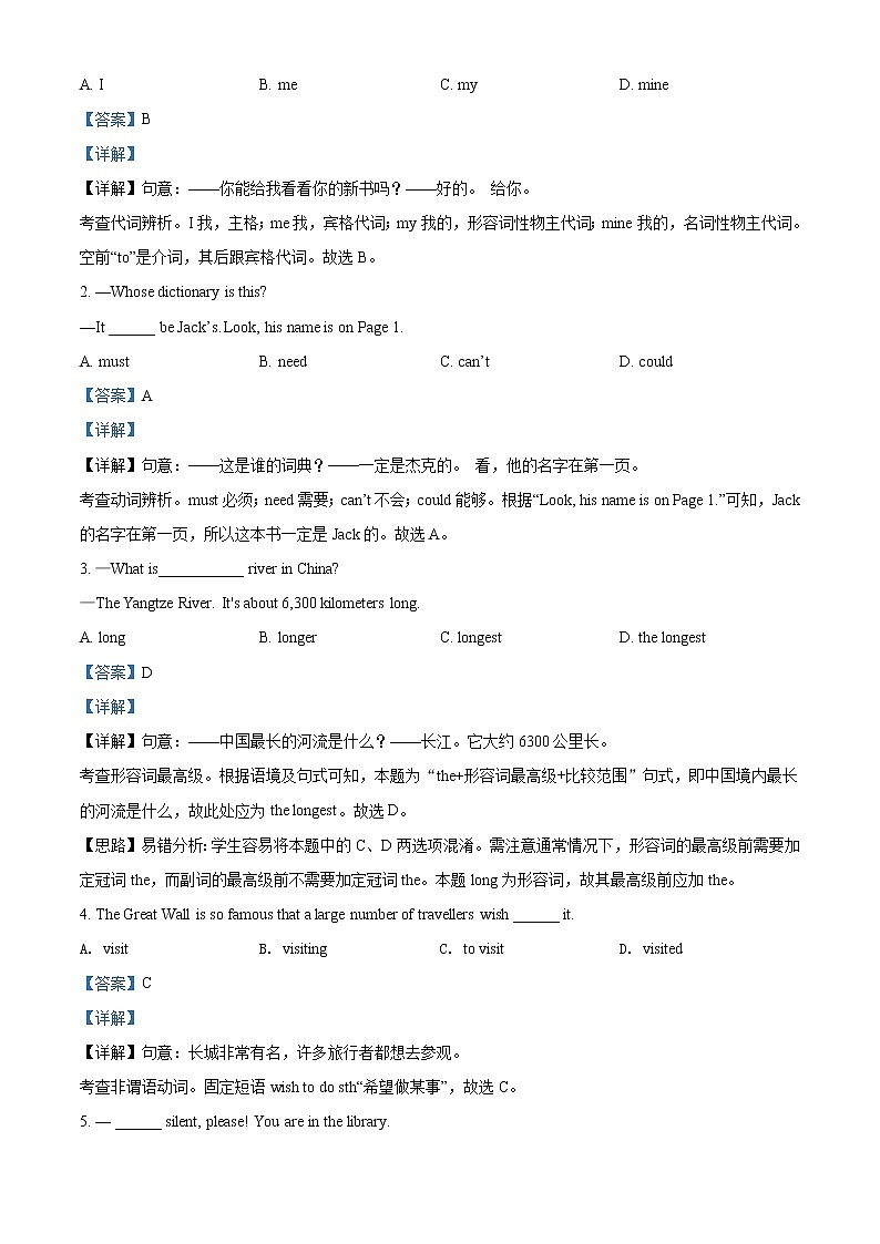 2022年四川省广元市中考英语真题（教师版）03