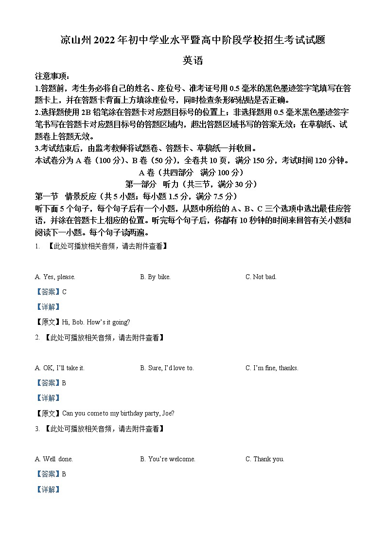 2022年四川省凉山州中考英语真题（教师版）第1页