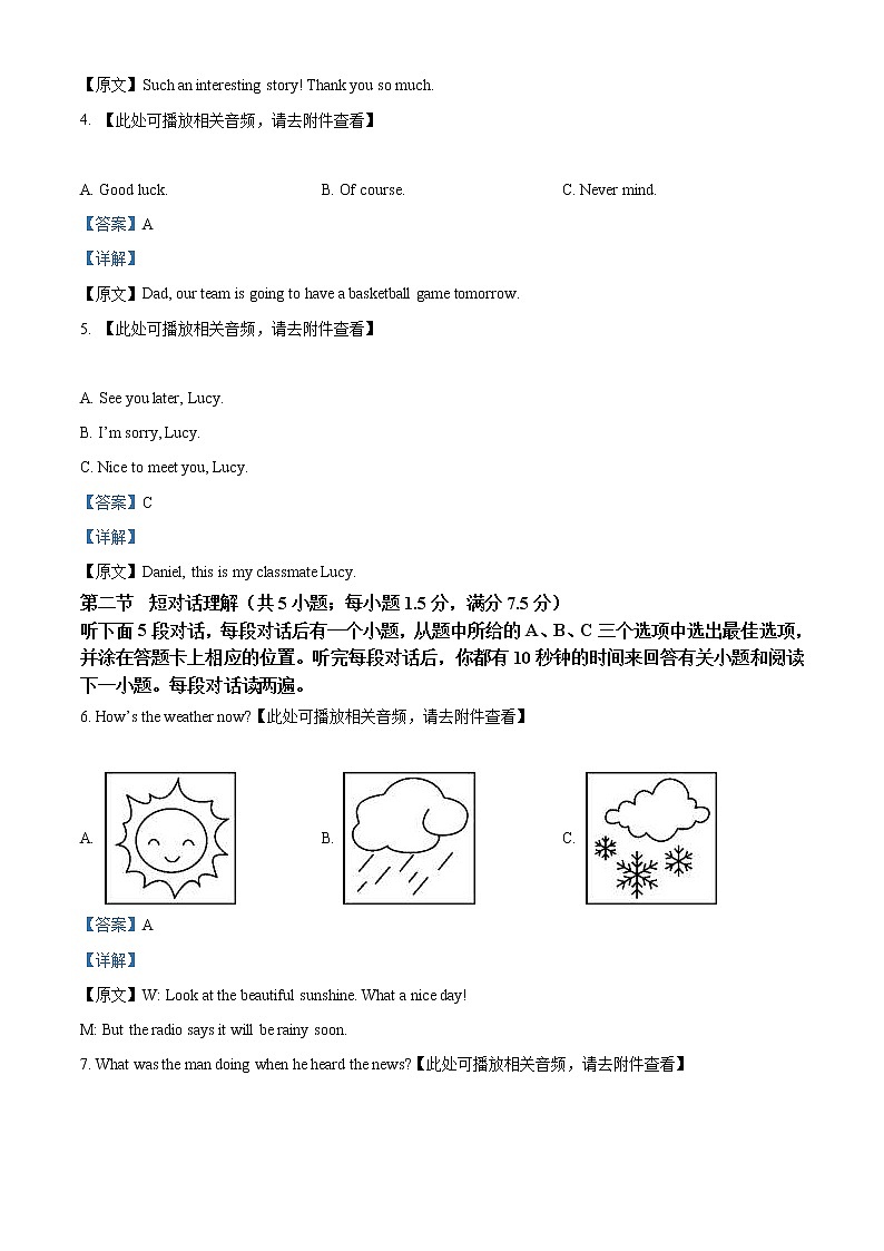 2022年四川省凉山州中考英语真题（教师版）第2页