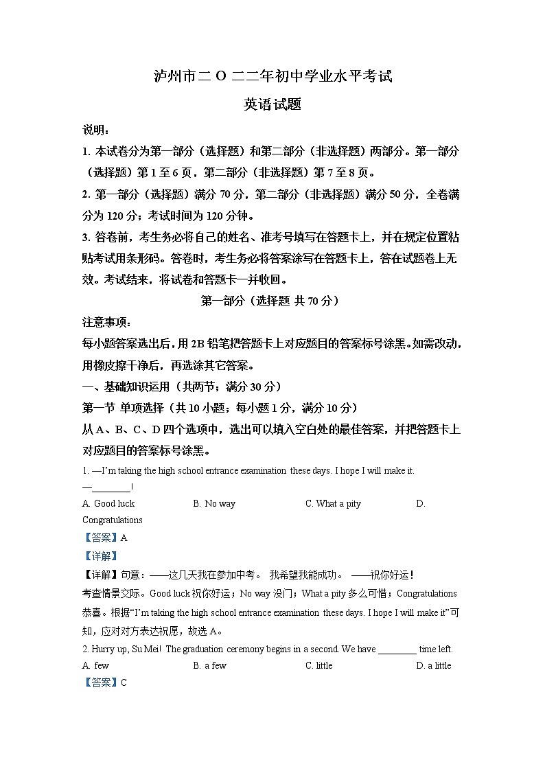 2022年四川省泸州市中考英语真题（教师版）01