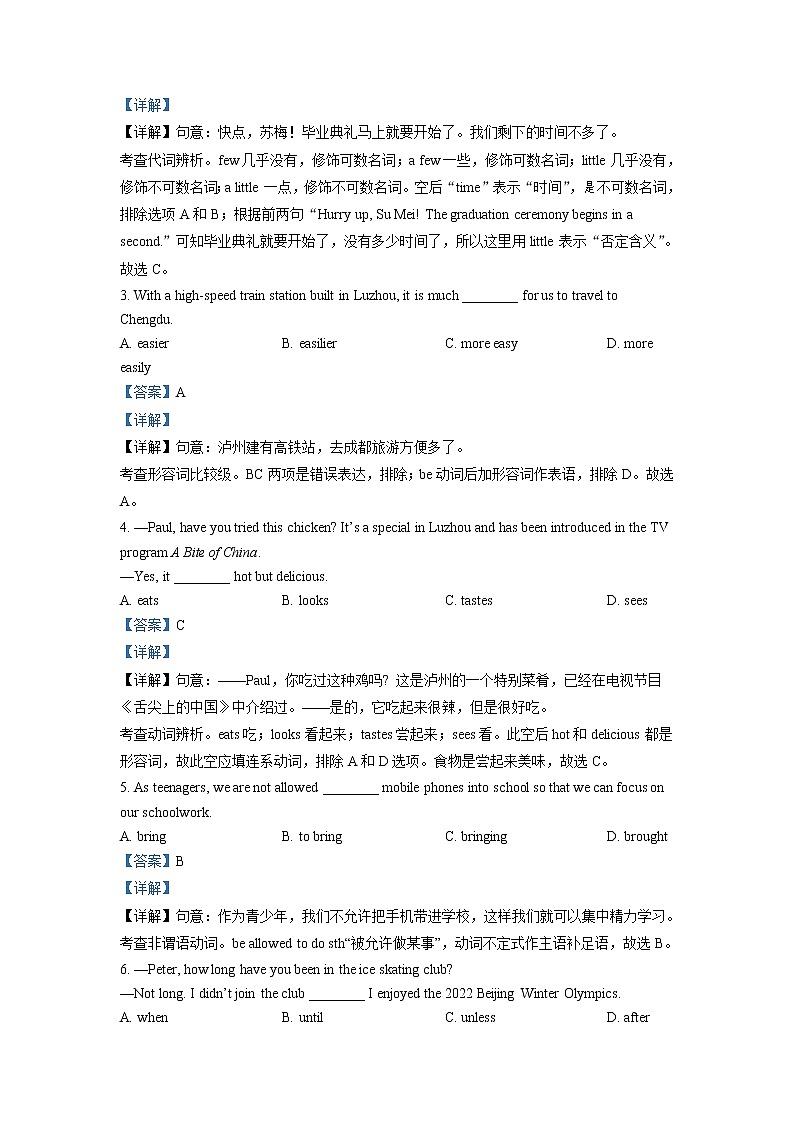 2022年四川省泸州市中考英语真题（教师版）02