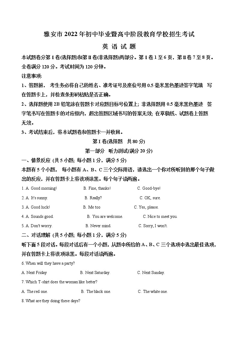 2022年四川省雅安市中考英语真题（教师版）01