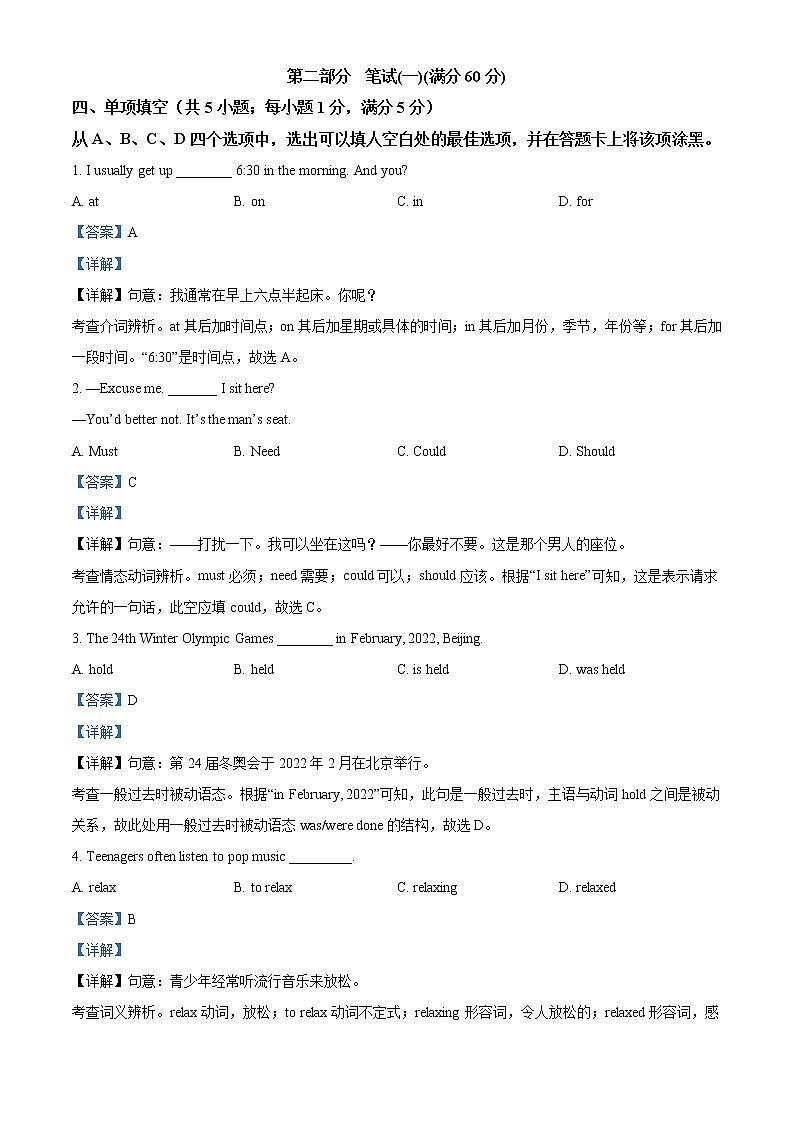 2022年四川省雅安市中考英语真题（教师版）03