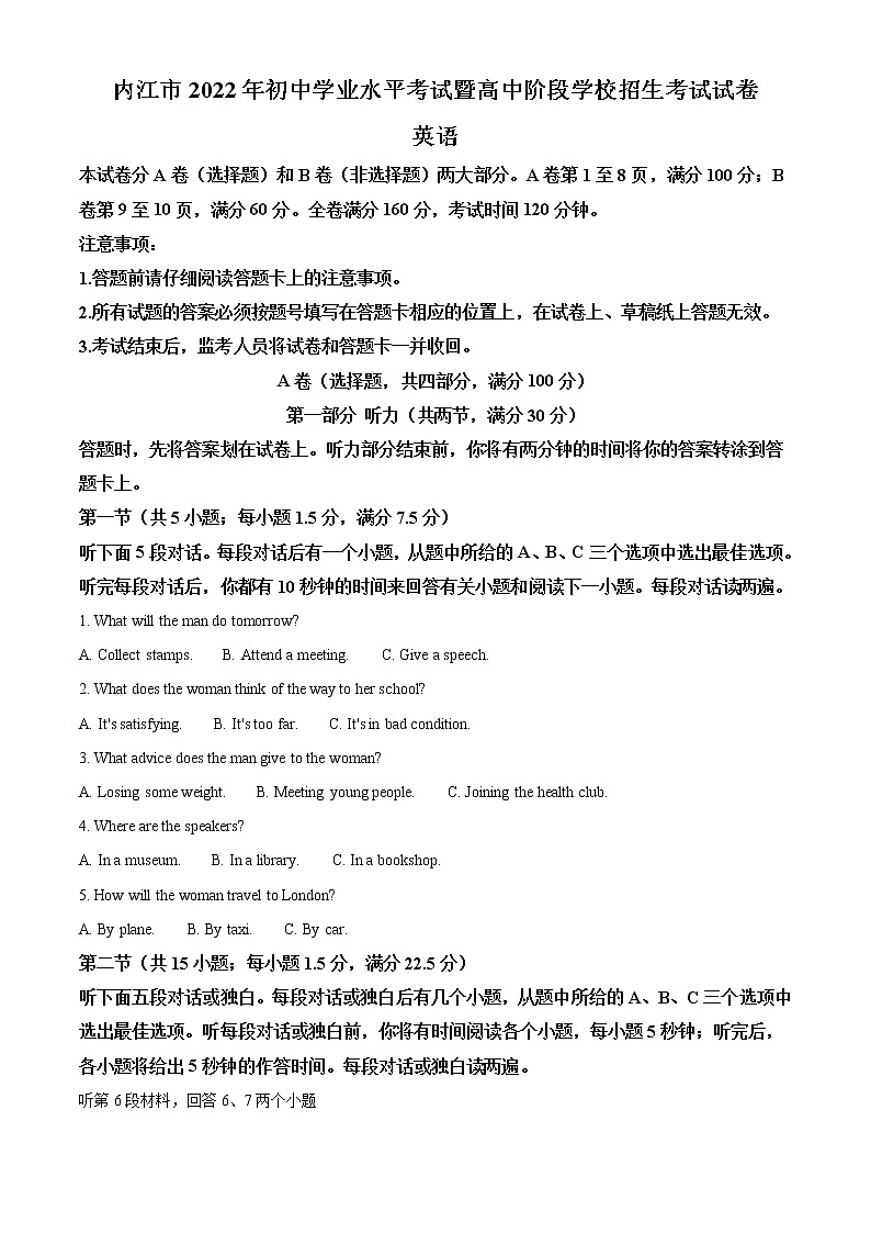2022年四川省内江市中考英语真题（教师版）01
