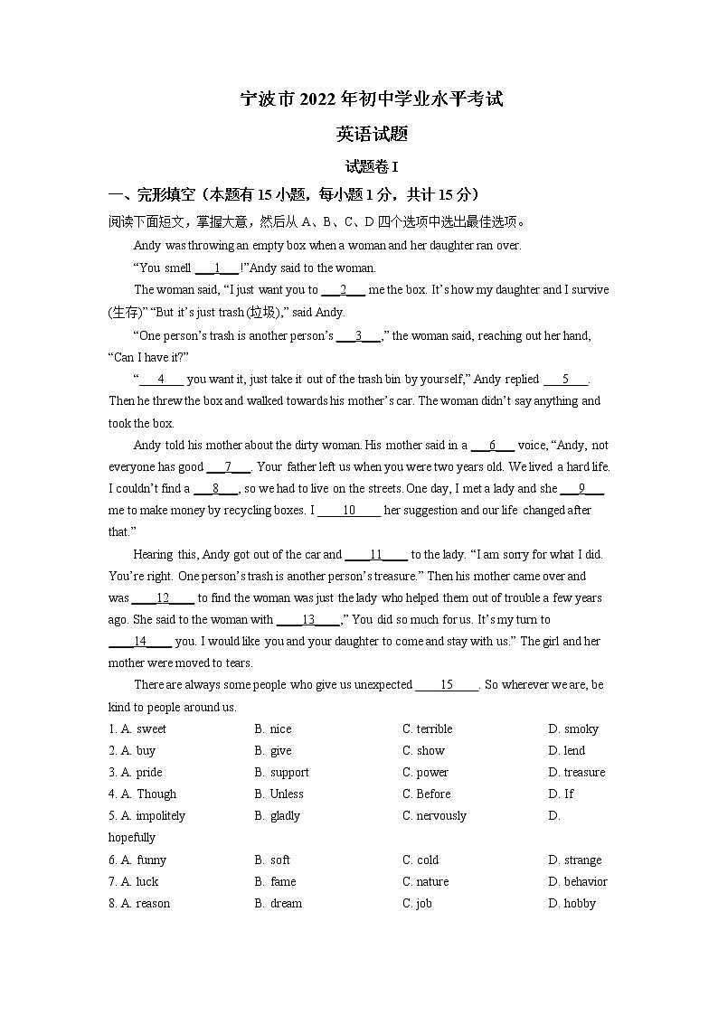 2022年浙江省宁波市中考英语真题（教师版）01