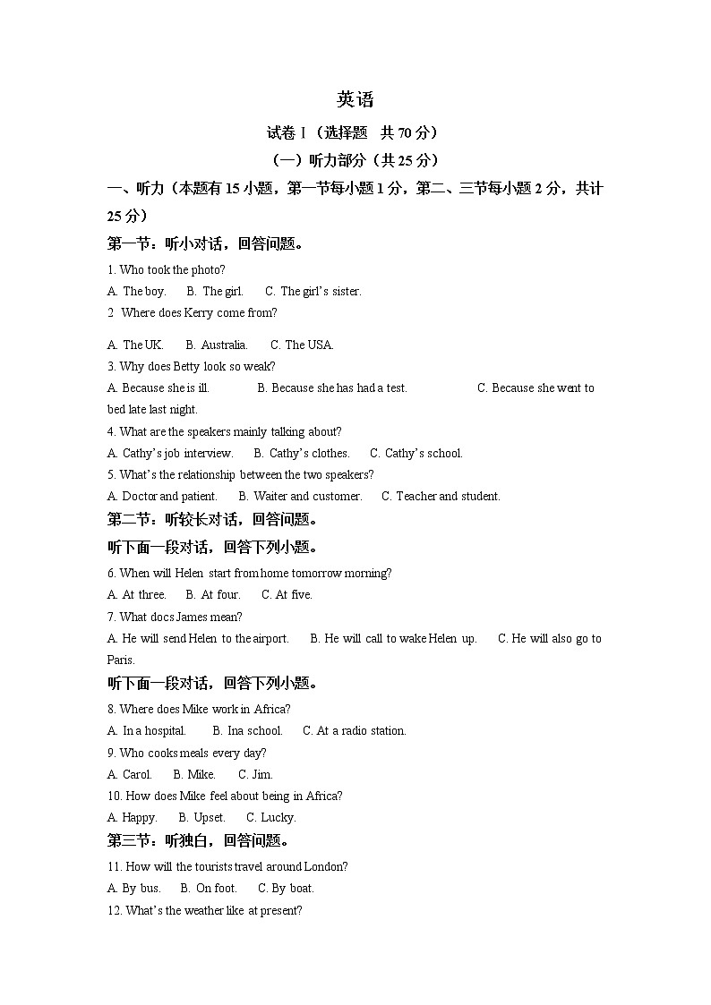 2022年浙江省绍兴市中考英语真题（教师版）第1页