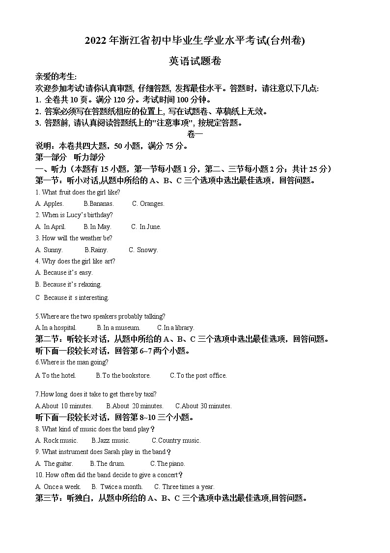 2022年浙江省台州市中考英语真题（教师版）01