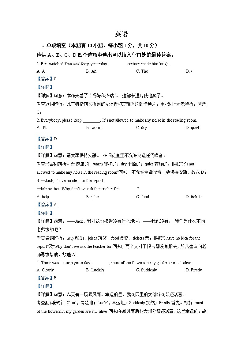 2022年浙江省温州市中考英语真题（教师版）01