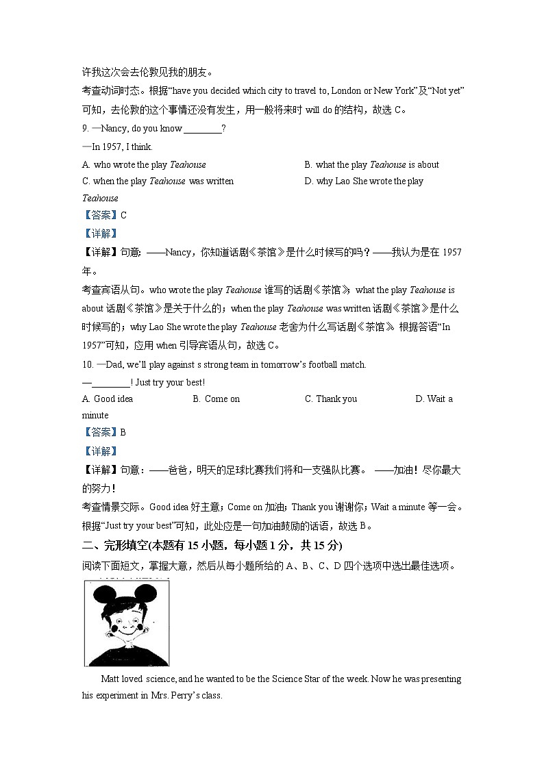 2022年浙江省温州市中考英语真题（教师版）03