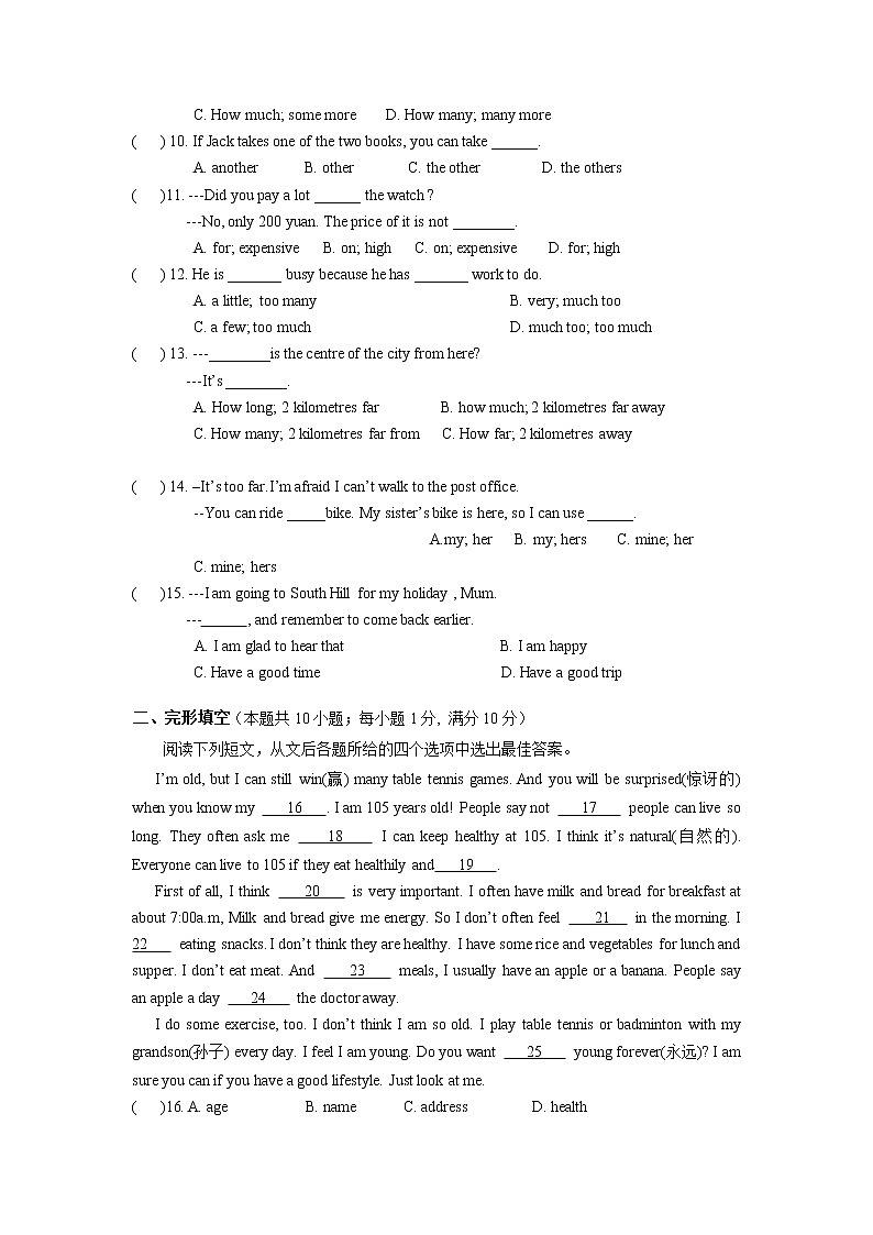 江苏省淮安市2022-2023学年七年级下学期第一次月考英语模拟试卷（含答案）第2页