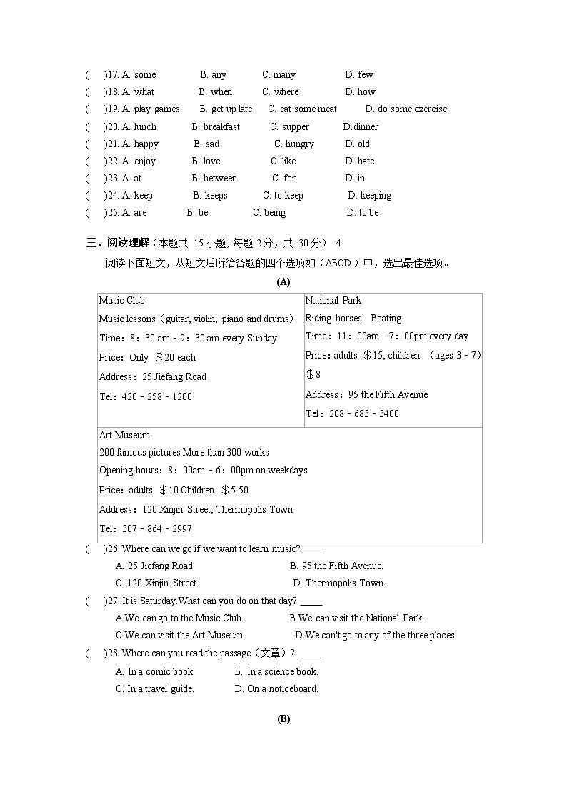 江苏省淮安市2022-2023学年七年级下学期第一次月考英语模拟试卷（含答案）第3页