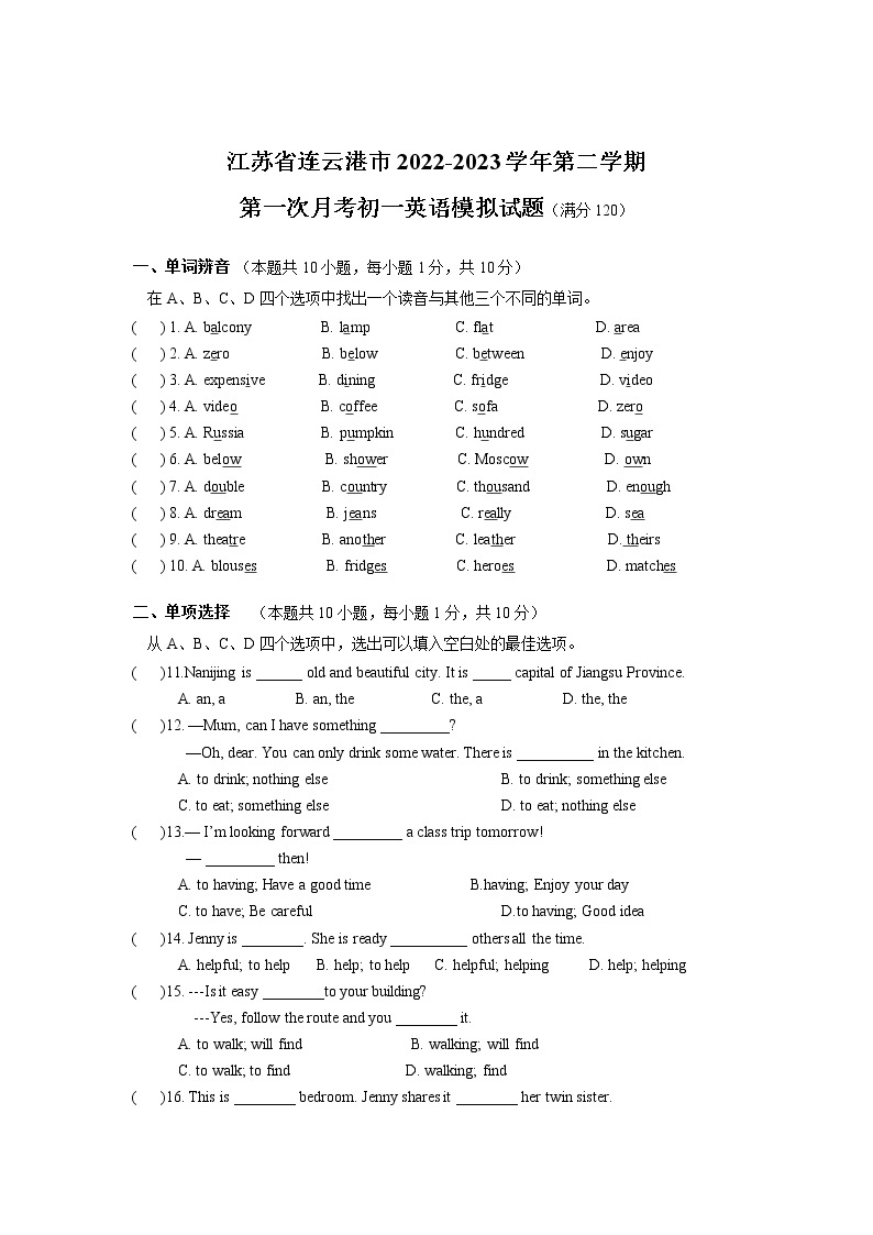 江苏省连云港市2022-2023学年七年级下学期第一次月考英语模拟试卷（含答案）01