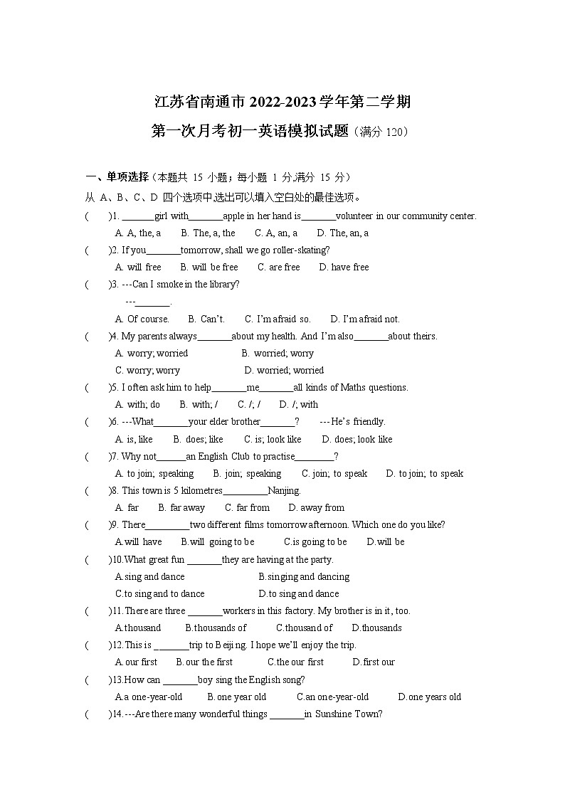 江苏省南通市2022-2023学年七年级下学期第一次月考英语模拟试卷（含答案）第1页