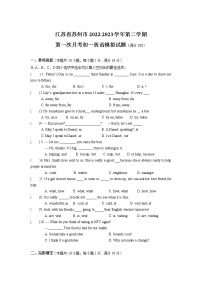 江苏省苏州市2022-2023学年七年级下学期第一次月考英语模拟试卷（含答案）