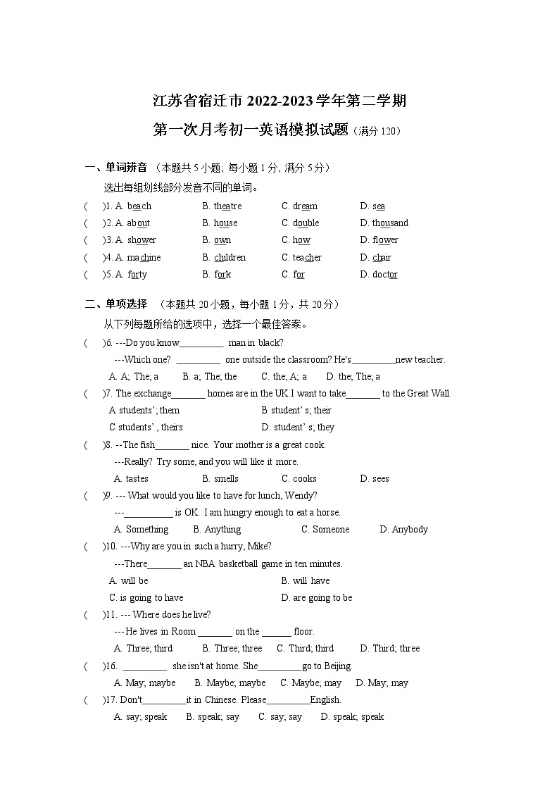 江苏省宿迁市2022-2023学年七年级下学期第一次月考英语模拟试卷（含答案）01