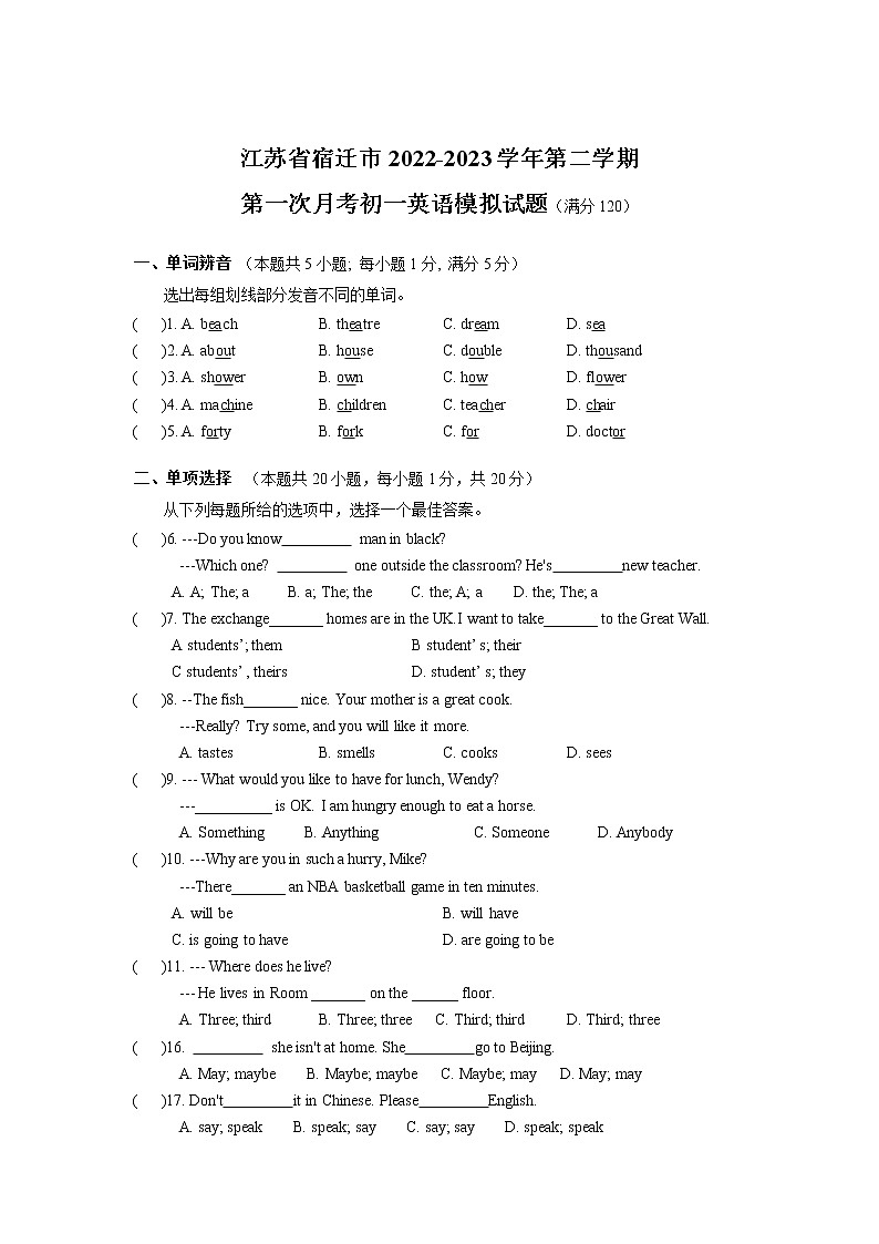 江苏省宿迁市2022-2023学年七年级下学期第一次月考英语模拟试卷（含答案）第1页