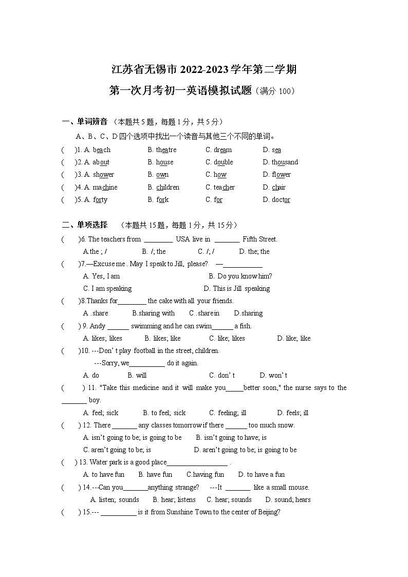 江苏省无锡市2022-2023学年七年级下学期第一次月考英语模拟试卷（含答案）第1页