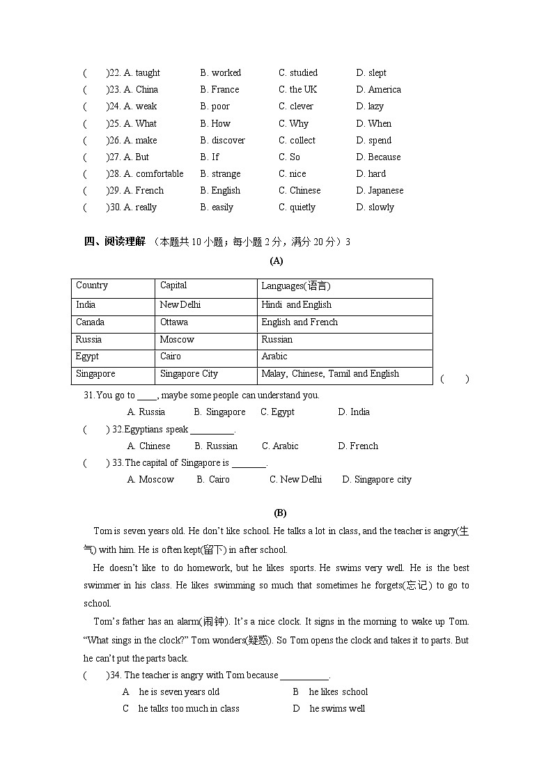 江苏省无锡市2022-2023学年七年级下学期第一次月考英语模拟试卷（含答案）第3页