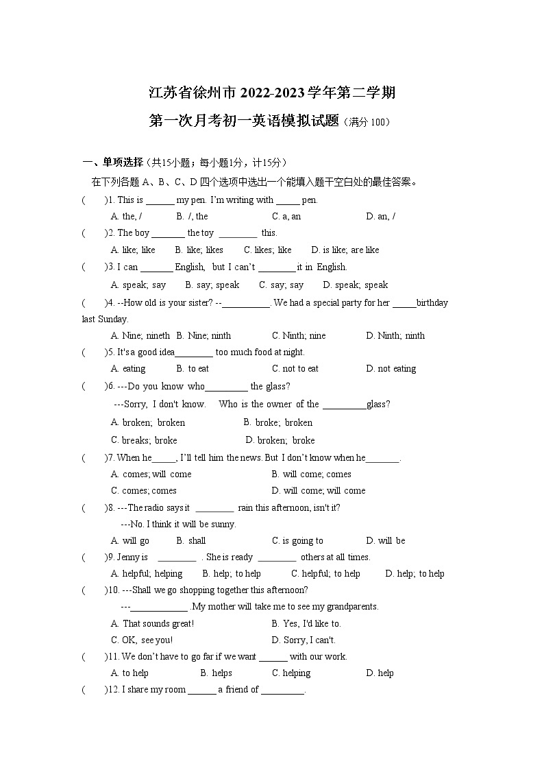 江苏省徐州市2022-2023学年七年级下学期第一次月考英语模拟试卷（含答案）01