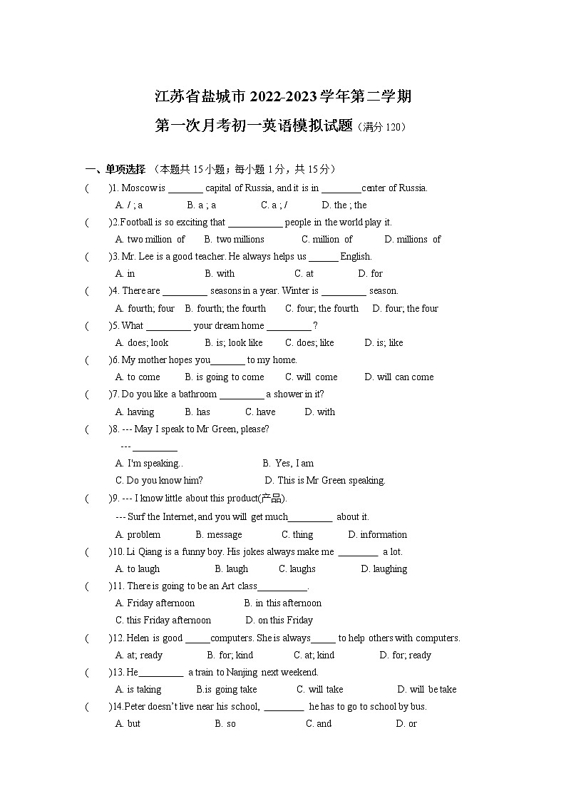 江苏省盐城市2022-2023学年七年级下学期第一次月考英语模拟试卷（含答案）第1页