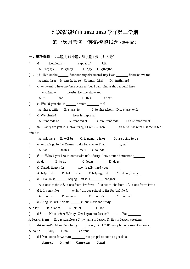 江苏省镇江市2022-2023学年七年级下学期第一次月考英语模拟试卷（含答案）01