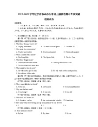 2022-2023学年辽宁省鞍山市九年级上册英语期中专项突破模拟试卷（含解析）