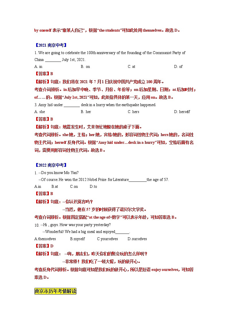 专题01+冠词、介词、代词-2023年中考英语考试研究（南京专用）02