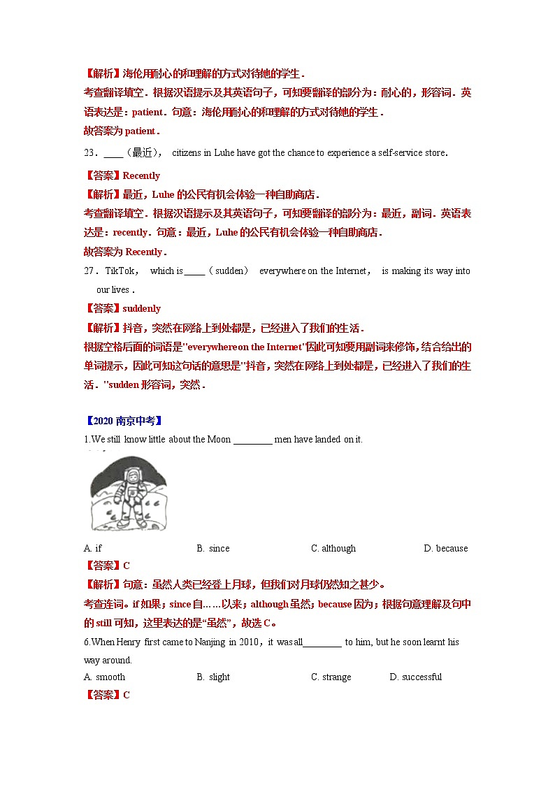 专题02+连词、形容词、副词-2023年中考英语考试研究（南京专用）02