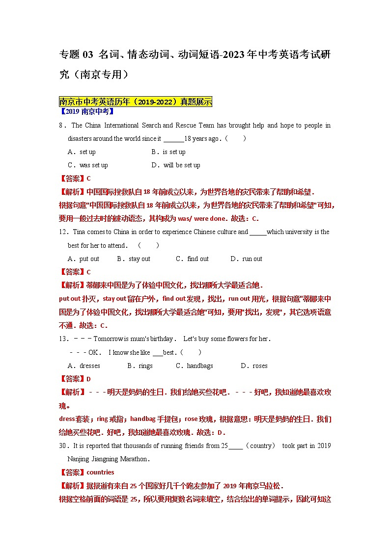 专题03+名词、情态动词、动词短语-2023年中考英语考试研究（南京专用）01