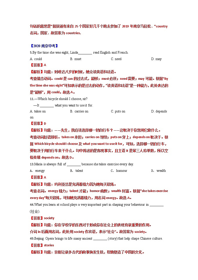 专题03+名词、情态动词、动词短语-2023年中考英语考试研究（南京专用）02
