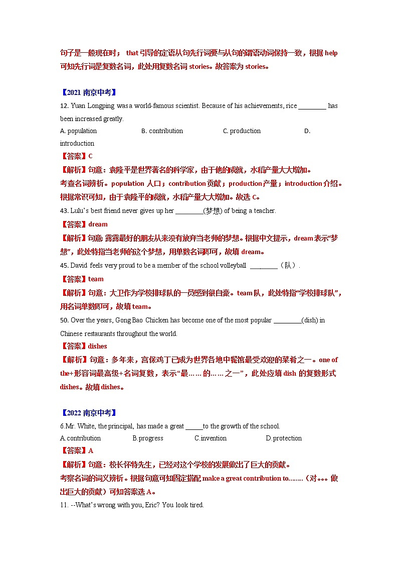 专题03+名词、情态动词、动词短语-2023年中考英语考试研究（南京专用）03