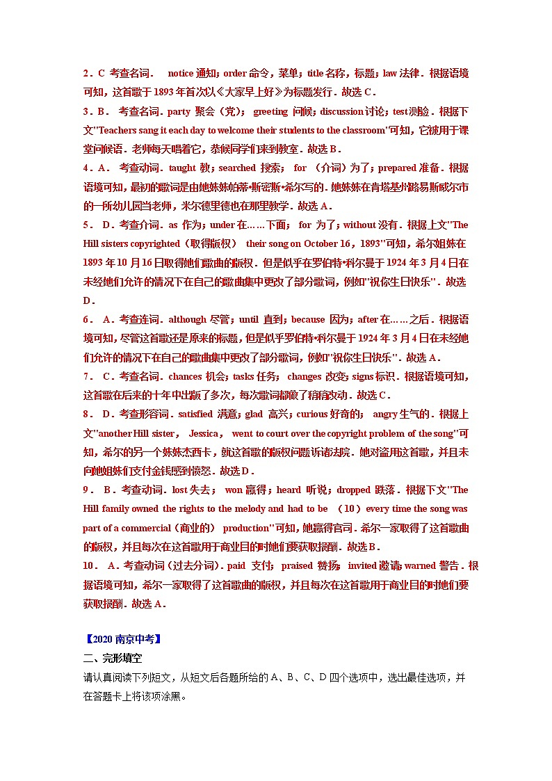 专题07+完形填空-2023年中考英语考试研究（南京专用）第3页