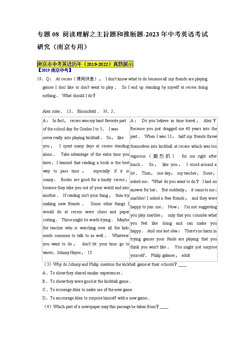 专题08+阅读理解之主旨题和推断题-2023年中考英语考试研究（南京专用）第1页