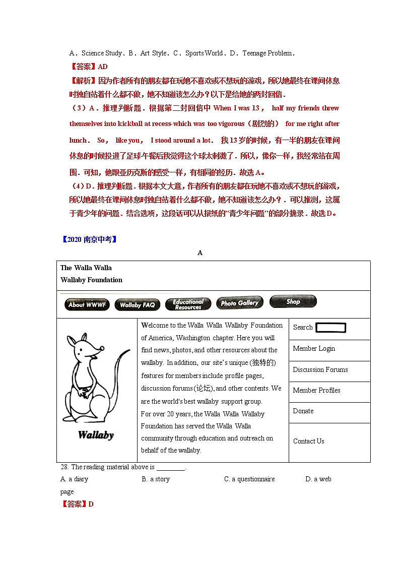 专题08+阅读理解之主旨题和推断题-2023年中考英语考试研究（南京专用）第2页
