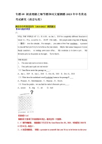 专题09+阅读理解之细节题和词义猜测题-2023年中考英语考试研究（南京专用）