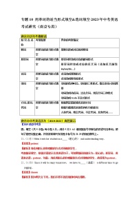 专题10+用单词的适当形式填空&选词填空-2023年中考英语考试研究（南京专用）