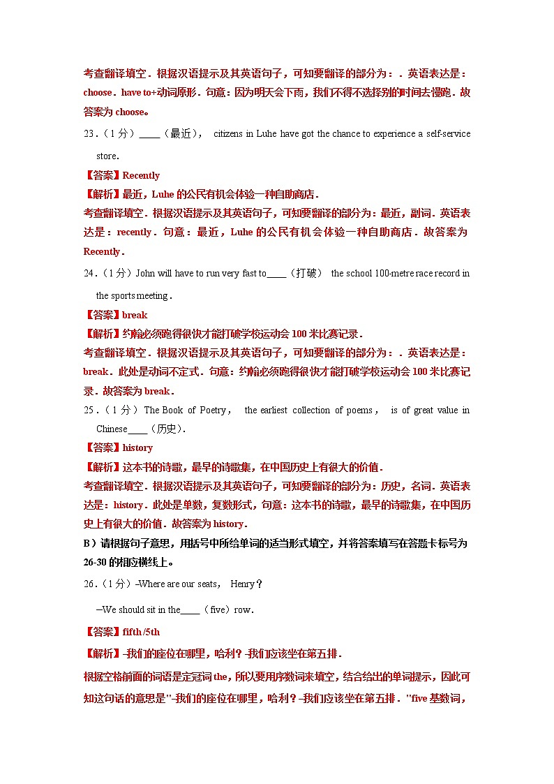 专题10+用单词的适当形式填空&选词填空-2023年中考英语考试研究（南京专用）第2页